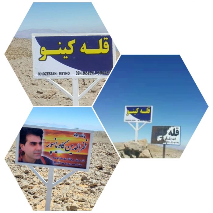 تابلوی جدید کینو_ بام استان خوزستان توسط هیئت کوهنوردی و صعودهای ورزشی اندیکا نصب شد