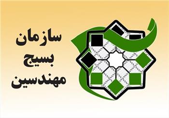 دعوت بسیج مهندسی عمران و معماری شهرستان مسجدسلیمان به حضور حداکثری در انتخابات