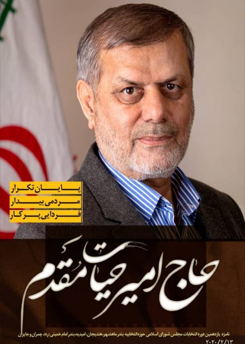 کاندیدهای مورد حمایت حزب همدلی وهمت خوزستان