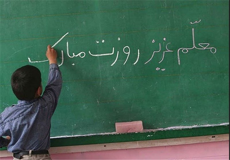 ویژه | پیشینه روز معلم در ایران