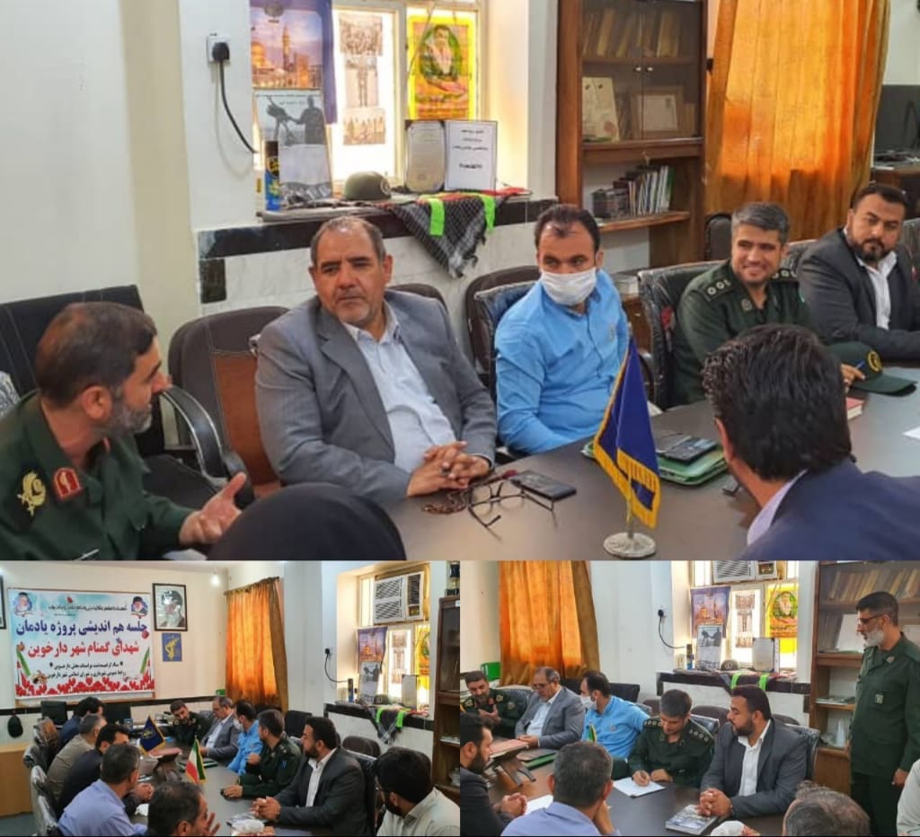 جلسه هماهنگی ساخت یادمان شهدای گمنام دارخوین با حضور مدیر کل حفظ آثار و نشر ارزش‌های دفاع‌ مقدس خوزستان