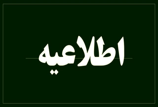 اطلاعیه / آیین استقبال و تشییع شهید گمنام در بندر ماهشهر و بندر امام خمینی (ره)