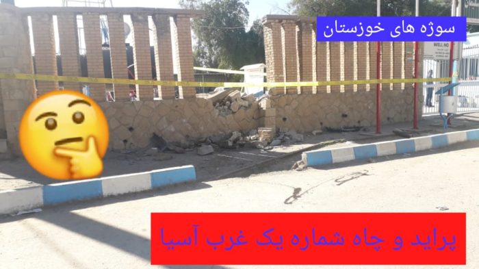 سوژه های خوزستان | قدرت یک پراید و چاه شماره یک غرب آسیا (خاورمیانه) در مسجدسلیمان