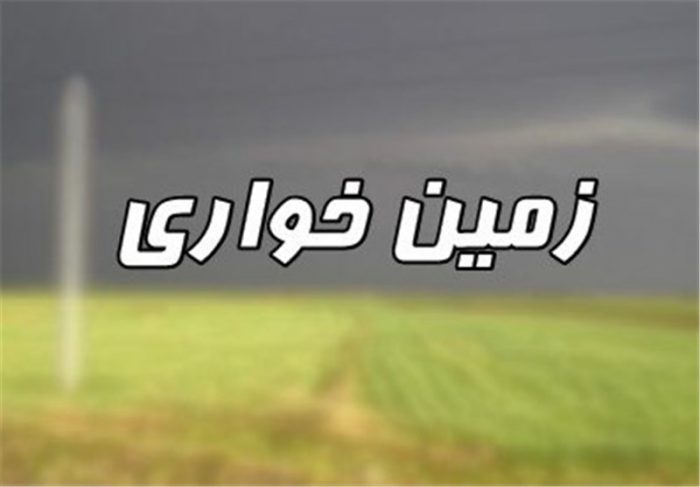 شناسایی املاک دولتی خوزستان برای مقابله با زمین خواری
