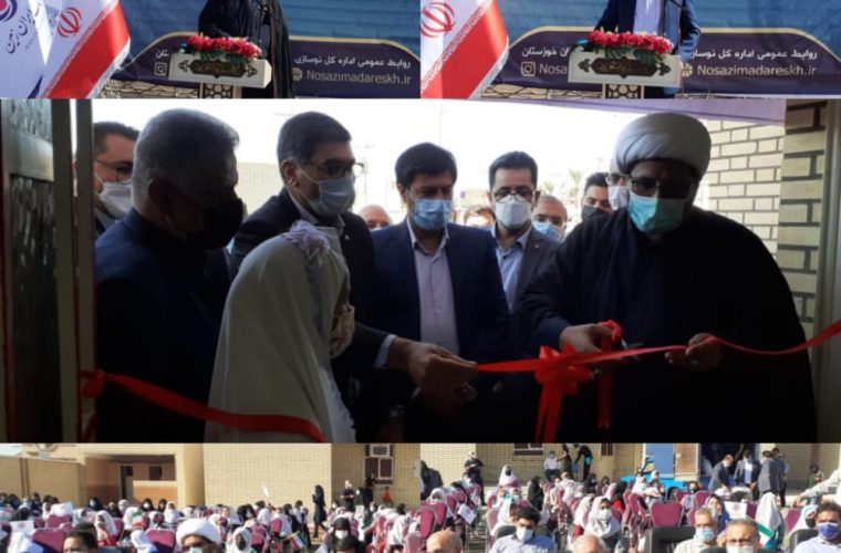 افتتاح مدرسه ۶ کلاسه ایران زمین در بخش دارخوین شادگان
