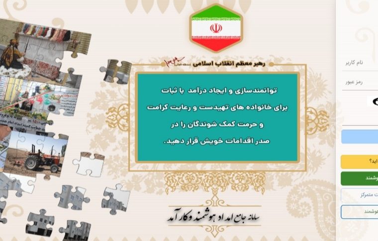 اجرای امداد هوشمند و کارآمد در کمیته امداد امام خمینی (ره) استان خوزستان  