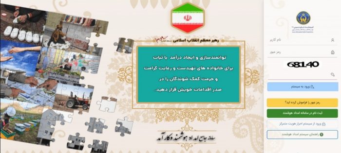 اجرای امداد هوشمند و کارآمد در کمیته امداد امام خمینی (ره) استان خوزستان  