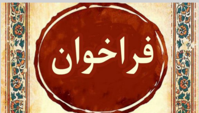 اجتماعی | فراخوان ثبت نام داوطلبان عضویت در هیئت مدیره و بازرس اتحادیه های صنفی مسجدسلیمان منتشر شد