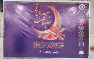 جشن ضیافت مهربانی در دشت آزادگان برگزار شد + تصاویر