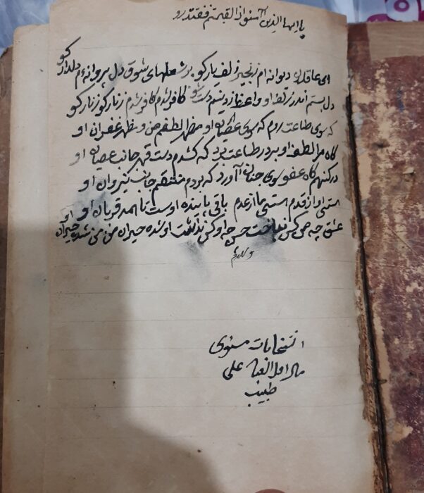 اشعار دست نویس افلاطون کهن شهر شوشتر حکیم حاج ملاعلی حکیم شوشتری به روایت تصویر