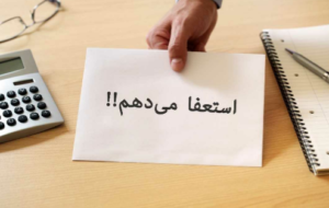 استعفای مدیران بهداشت و درمان،بیمارستان شفا تامین اجتماعی و بیمارستان ۲۲ بهمن مسجدسلیمان