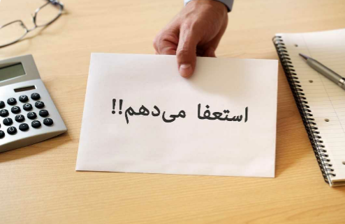 استعفای مدیران بهداشت و درمان،بیمارستان شفا تامین اجتماعی و بیمارستان ۲۲ بهمن مسجدسلیمان