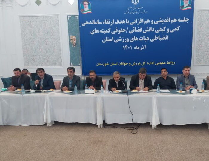 شعبه حل اختلاف ورزش خوزستان تشکیل شد