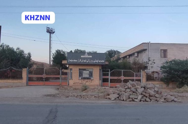 پروژه نیمه کاره شهدای کارگر منطقه بی بی یان / پروژه ای که سالها در مسجدسلیمان خاک می خورد و نیمه کاره رها شده است / قابل توجه وزیر ورزش و مدیرکل ورزش و جوانان خوزستان