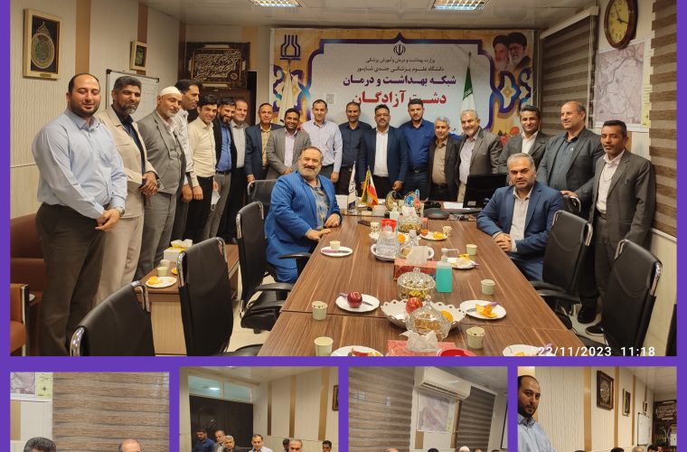 سرپرست جدید شبکه بهداشت و درمان شهرستان دشت آزادگان معارفه شد سرپرست جدید شبکه بهداشت و درمان شهرستان دشت آزادگان معارفه شد