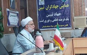 همایش جهاد گران تبیین در مسجدسلیمان برگزار شد همایش جهاد گران تبیین در مسجدسلیمان برگزار شد