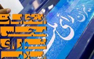 خوزستان آماده خلق حماسه / تب داغ انتخابات در خوزستان