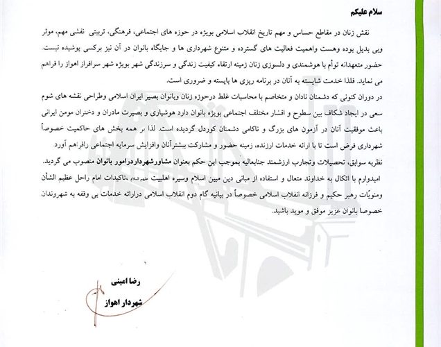 دغاغله مشاور شهردار در امور بانوان شهرداری اهواز شد دغاغله مشاور شهردار در امور بانوان شهرداری اهواز شد