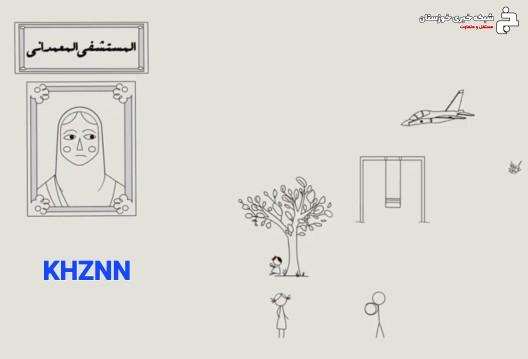 انیمیشن | سکوتی برای کودکان ، تقدیم به شهدای بیمارستان المعمدانی غزه انیمیشن | سکوتی برای کودکان ، تقدیم به شهدای بیمارستان المعمدانی غزه