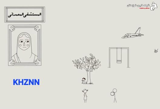انیمیشن | سکوتی برای کودکان ، تقدیم به شهدای بیمارستان المعمدانی غزه