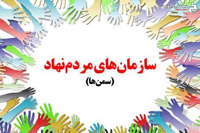 فهرست نامزدهای انتخابات سمن های خوزستان اعلام شد فهرست نامزدهای انتخابات سمن های خوزستان اعلام شد