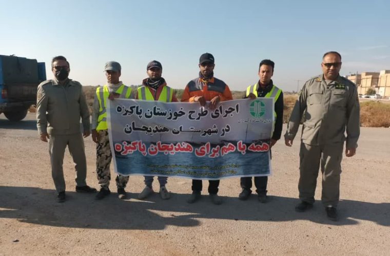 برگزاری آیین نمادین خوزستان پاکیزه در شهرستان هندیجان + تصاویر برگزاری آیین نمادین خوزستان پاکیزه در شهرستان هندیجان + تصاویر