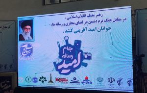 اولین رویداد رسانه‌ای جام امید در خوزستان برگزار شد + تصاویر