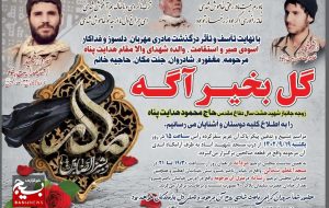 پیام تسلیت فرمانده سپاه حضرت ولی عصر (عج) در پی آسمانی شدن مادر شهیدان هدایت پناه پیام تسلیت فرمانده سپاه حضرت ولی عصر (عج) در پی آسمانی شدن مادر شهیدان هدایت پناه