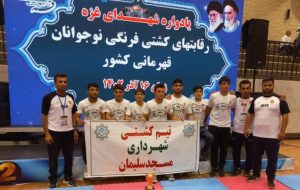 کسب مقام سوم قهرمانی کشتی نوجوانان کشور توسط شهرداری مسجدسلیمان کسب مقام سوم قهرمانی کشتی نوجوانان کشور توسط شهرداری مسجدسلیمان