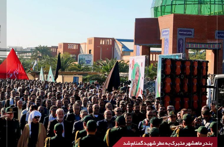 متبرک شدن شهرستان بندر ماهشهر به عطر شهید گمنام / تشییع و خاکسپاری با شکوه پیکر شهید غواص گمنام در پتروشیمی امیرکبیر متبرک شدن شهرستان بندر ماهشهر به عطر شهید گمنام / تشییع و خاکسپاری با شکوه پیکر شهید غواص گمنام در پتروشیمی امیرکبیر