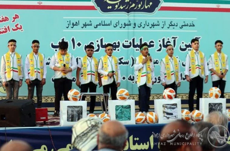 آیین عملیات بهسازی ۱۰ زمین ورزشی خاکی محلات در اهواز برگزار شد + تصاویر آیین عملیات بهسازی ۱۰ زمین ورزشی خاکی محلات در اهواز برگزار شد + تصاویر