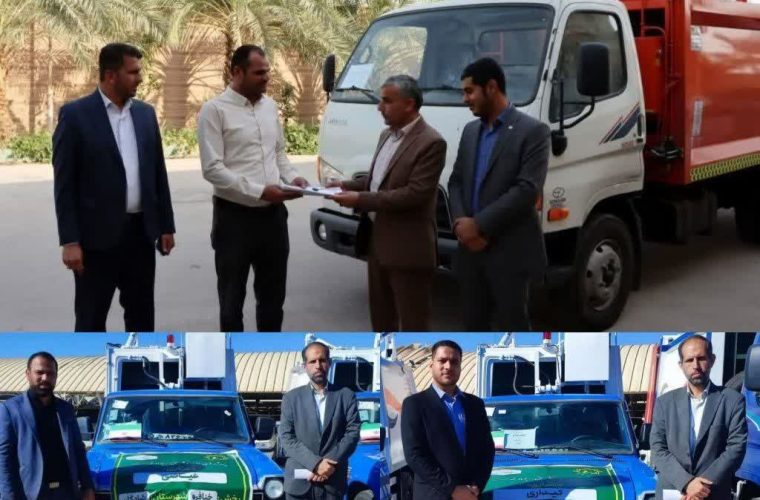 تحویل سه دستگاه مکانیزه حمل پسماند به ناوگان موتوری بخش خنافره طی سه ماه گذشته + تصاویر تحویل سه دستگاه مکانیزه حمل پسماند به ناوگان موتوری بخش خنافره طی سه ماه گذشته + تصاویر