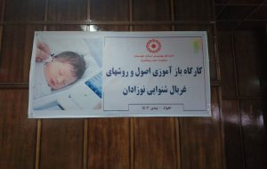 کارگاه بازآموزی اصول و استانداردهای برنامه غربالگری شنوایی نوزادان در اهواز کارگاه بازآموزی اصول و استانداردهای برنامه غربالگری شنوایی نوزادان در اهواز