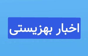 اداره کل بهزیستی استان خوزستان به مناسبت یوم الله ۲۲ بهمن بیانیه ای صادر کرد