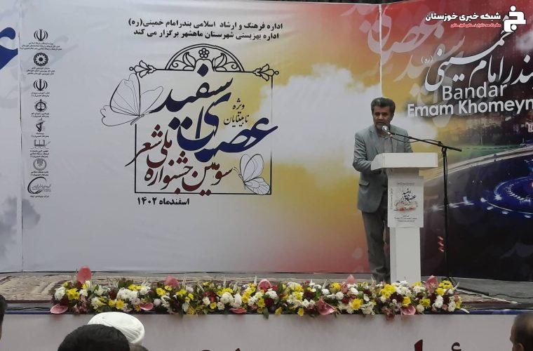 اختتامیه سومین جشنواره ملی شعر عصای سفید در بندر امام خمینی (ره)