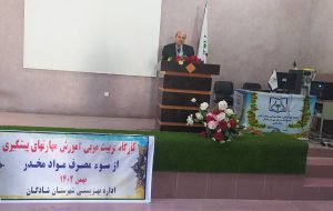 کارگاه تربیت مربی آموزش مهارتهای پیشگیری از سوء مصرف مواد مخدر در شادگان برگزار شد کارگاه تربیت مربی آموزش مهارتهای پیشگیری از سوء مصرف مواد مخدر در شادگان برگزار شد