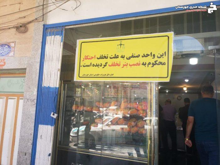 پلمب یک واحد صنفی در اهواز به علت احتکار مرغ کشتار روز