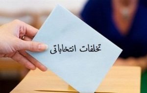 در صورت احراز تخلفات انتخاباتی ؛ عسگر ظاهری در آستانه محرومیت از نمایندگی مجلس در صورت احراز تخلفات انتخاباتی ؛ عسگر ظاهری در آستانه محرومیت از نمایندگی مجلس