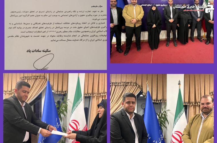 فرزند دشت آزادگانی عضو کارگروه بین اللمل مرکز پیگیری حقوق و آزادیهای اجتماعی ریاست جمهوری منصوب شد فرزند دشت آزادگانی عضو کارگروه بین اللمل مرکز پیگیری حقوق و آزادیهای اجتماعی ریاست جمهوری منصوب شد