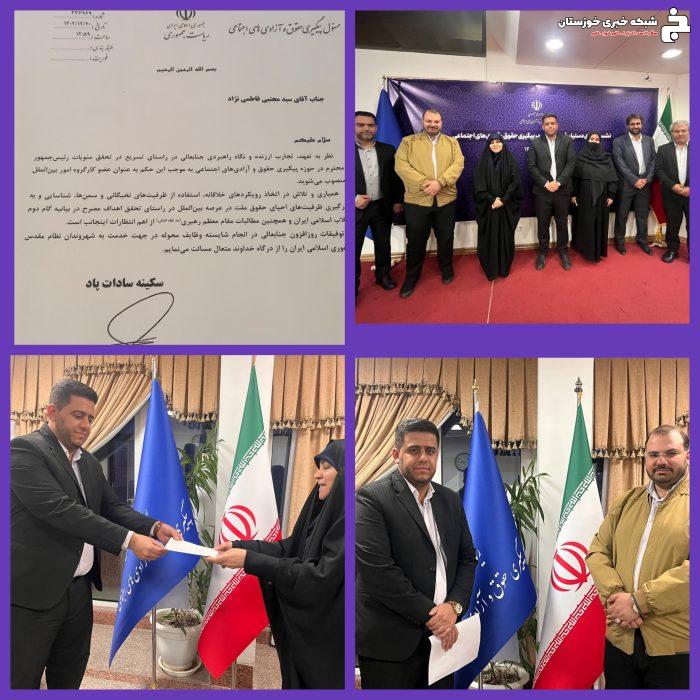 فرزند دشت آزادگانی عضو کارگروه بین اللمل مرکز پیگیری حقوق و آزادی‌های اجتماعی ریاست جمهوری منصوب شد