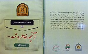 «آنچه خاطره شد» «آنچه خاطره شد»