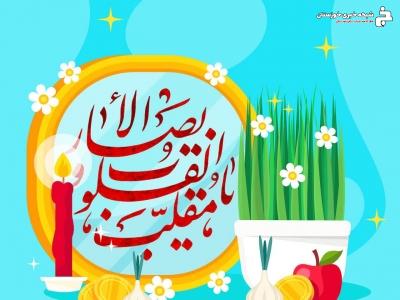 تبریک رئیس سازمان سازمان جهادکشاورزی خوزستان به مناسبت آغاز سال ۱۴۰۳ و عید باستانی نوروز تبریک رئیس سازمان سازمان جهادکشاورزی خوزستان به مناسبت آغاز سال ۱۴۰۳ و عید باستانی نوروز