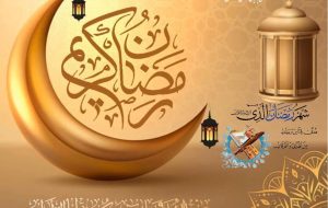 حلول ماه عبادت و بندگی مبارک باد حلول ماه عبادت و بندگی مبارک باد