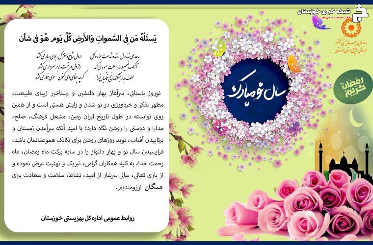 فرا رسیدن نوروز باستانی و بهار قرآن مبارک باد فرا رسیدن نوروز باستانی و بهار قرآن مبارک باد