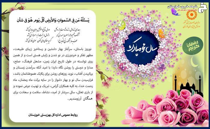 فرا رسیدن نوروز باستانی و بهار قرآن مبارک باد