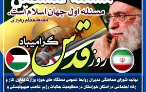 بیانیه شورای هماهنگی مدیران روابط عمومی دستگاه های حوزه وزارت تعاون خوزستان در محکومیت جنایات رژیم صهیونیستی بیانیه شورای هماهنگی مدیران روابط عمومی دستگاه های حوزه وزارت تعاون خوزستان در محکومیت جنایات رژیم صهیونیستی