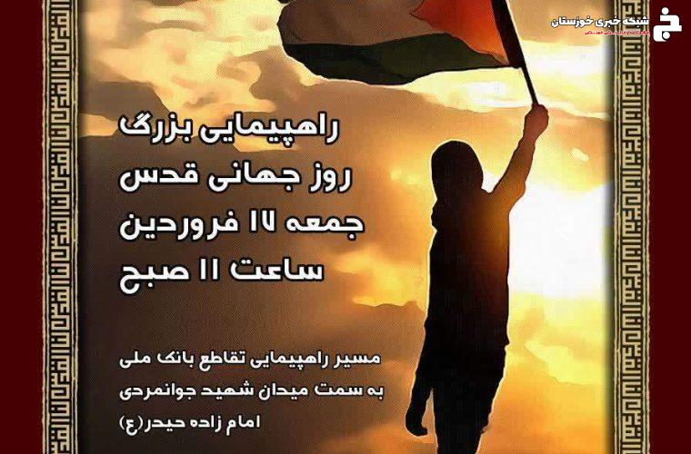 راهپیمایی بزرگ روز جهانی قدس در بهبهان برگزار می شود راهپیمایی بزرگ روز جهانی قدس در بهبهان برگزار می شود