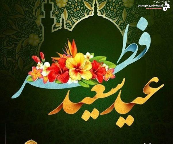 عید سعید فطر و جشن طاعت بر ره یافتگان ضیافت الهی مبارک باد