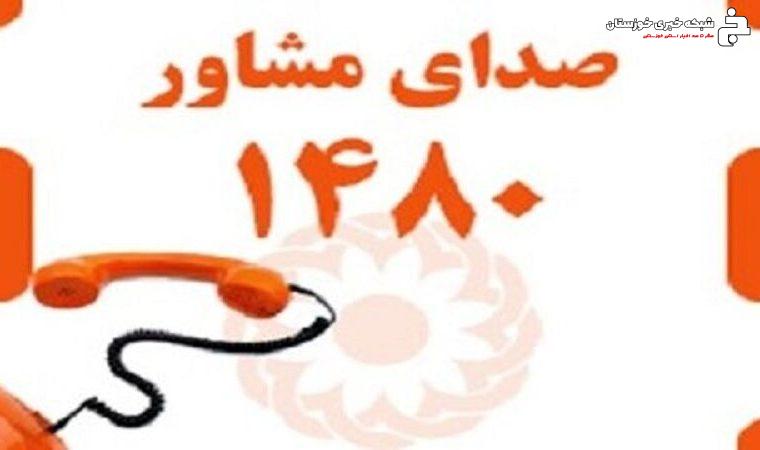 فراخوان استعلام صدای مشاور ۱۴۸۰ بهزیستی خوزستان