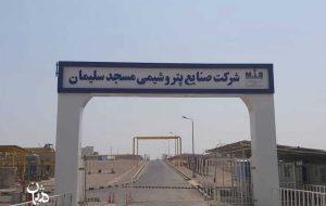 اخراج و عدم بکارگیری خانواده ایثارگران، متد جدید پتروشیمی مسجدسلیمان اخراج و عدم بکارگیری خانواده ایثارگران، متد جدید پتروشیمی مسجدسلیمان